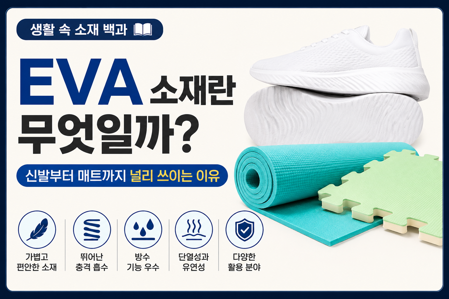 EVA소재 썸네일