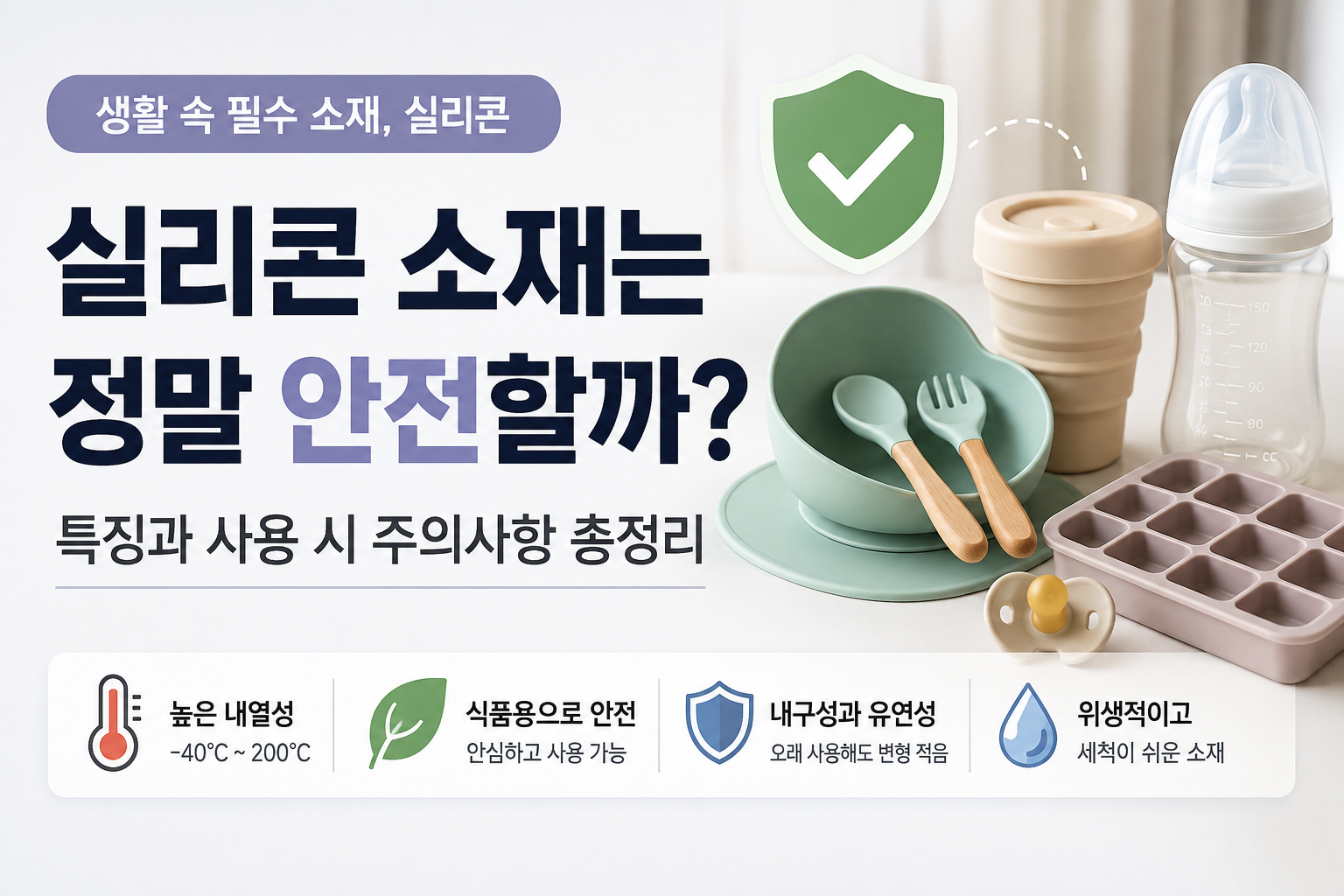 실리콘 소재 썸네일