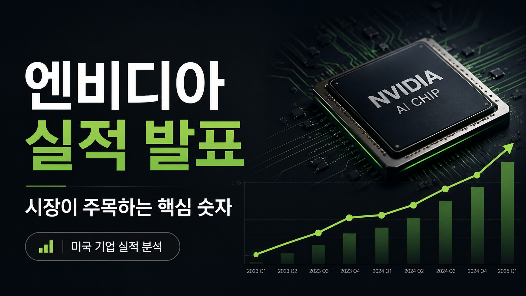 엔비디아 실적 발표